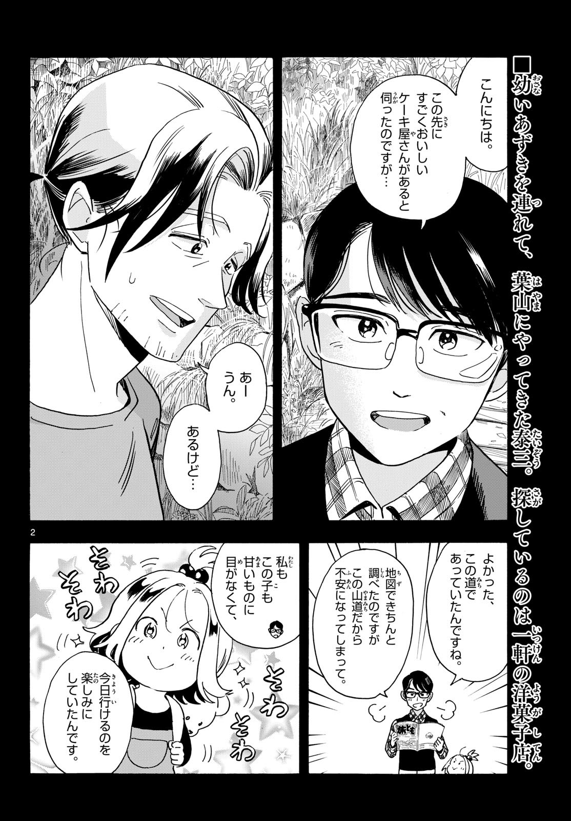 Read KIMI WA AKEBOSHI Chapter 15 [High Quality / Full] - Page 2 - nicomanga.net