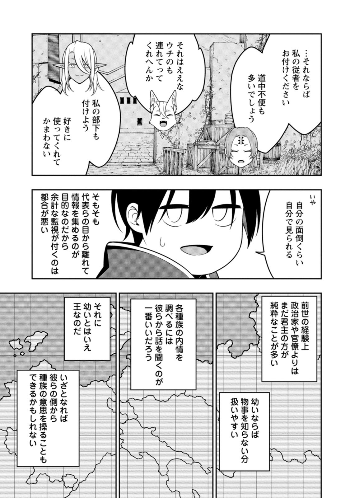 SAIKYOU ONMYOUZI NO ISEKAI TENSEIKI (MANGA) - RAW Chap 55 - Pic 11