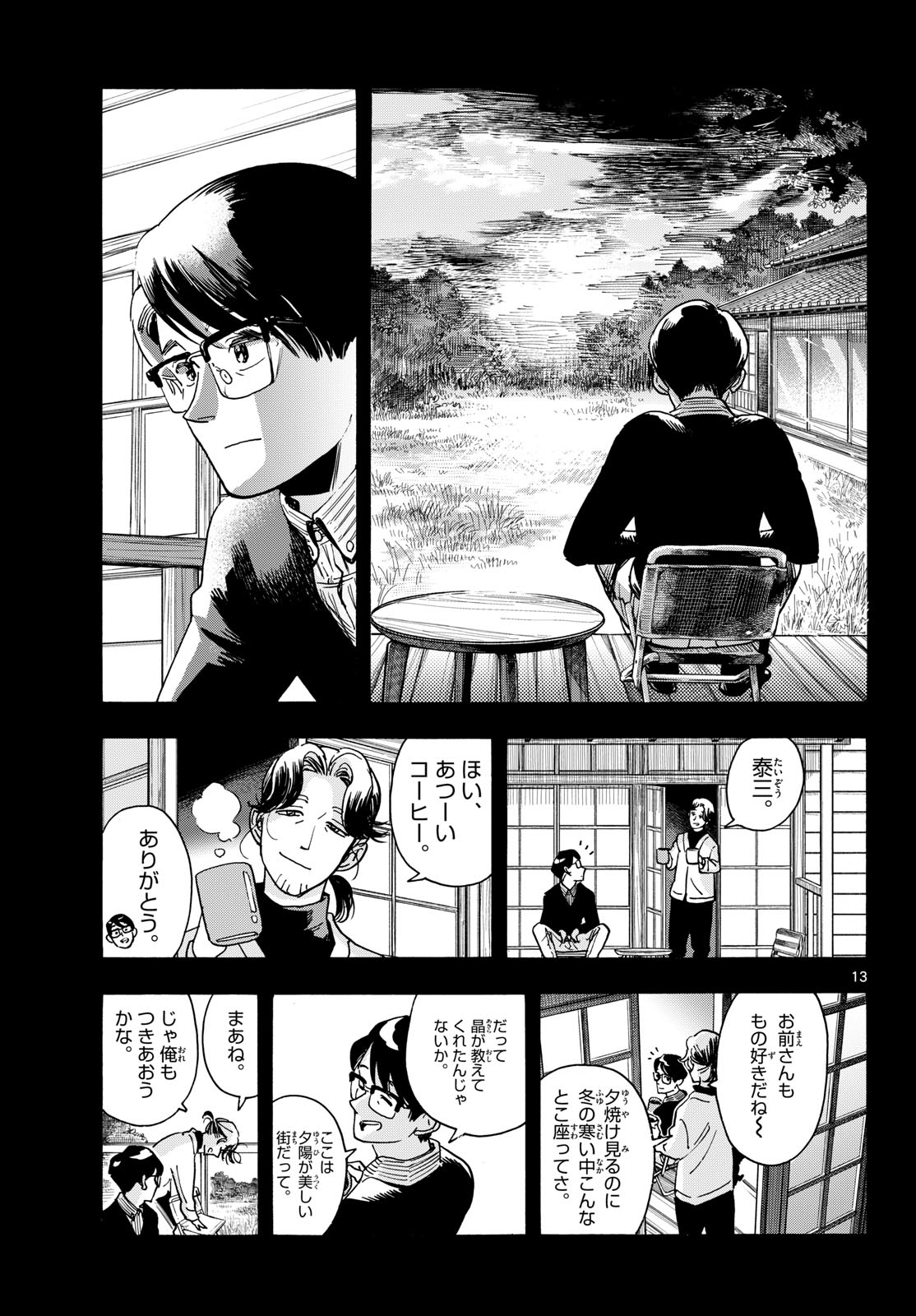 Read KIMI WA AKEBOSHI Chapter 15 [High Quality / Full] - Page 13 - nicomanga.net