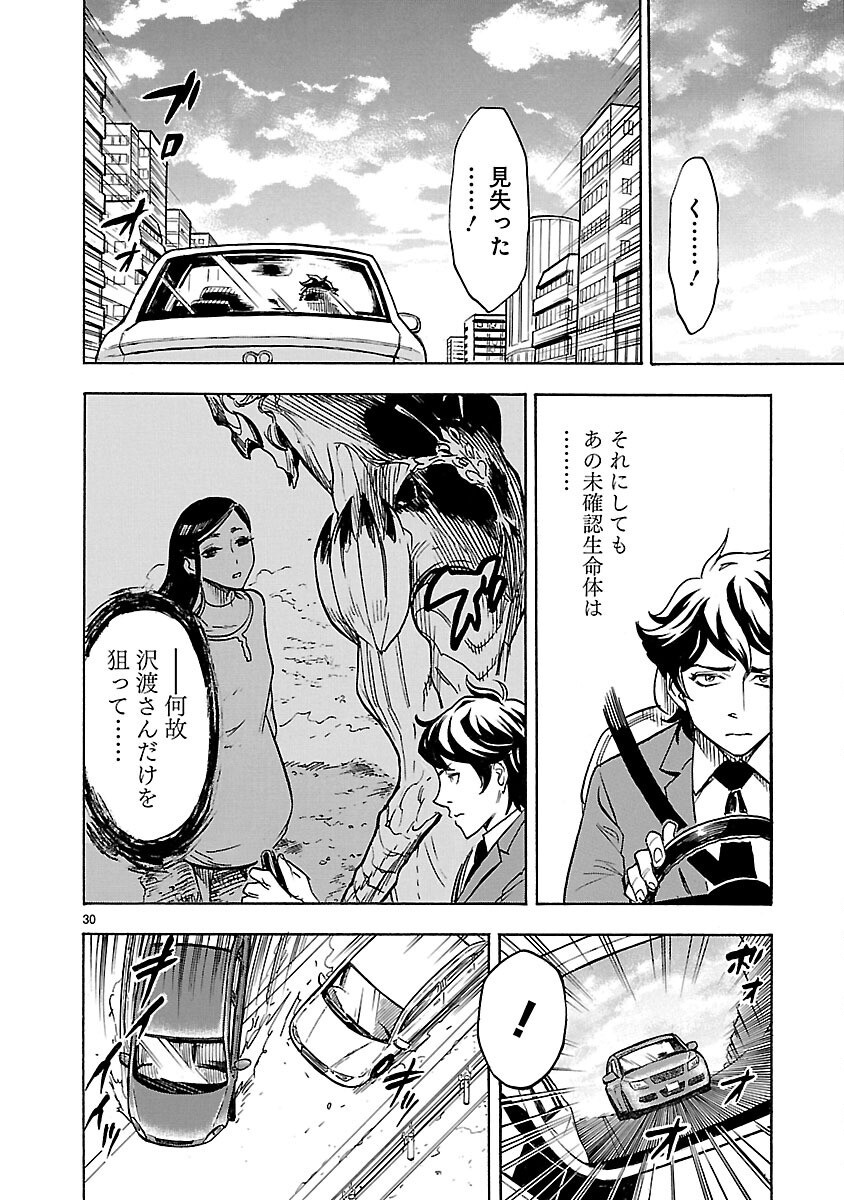 KAMEN RIDER KUUGA Chapter 4 - Page 30