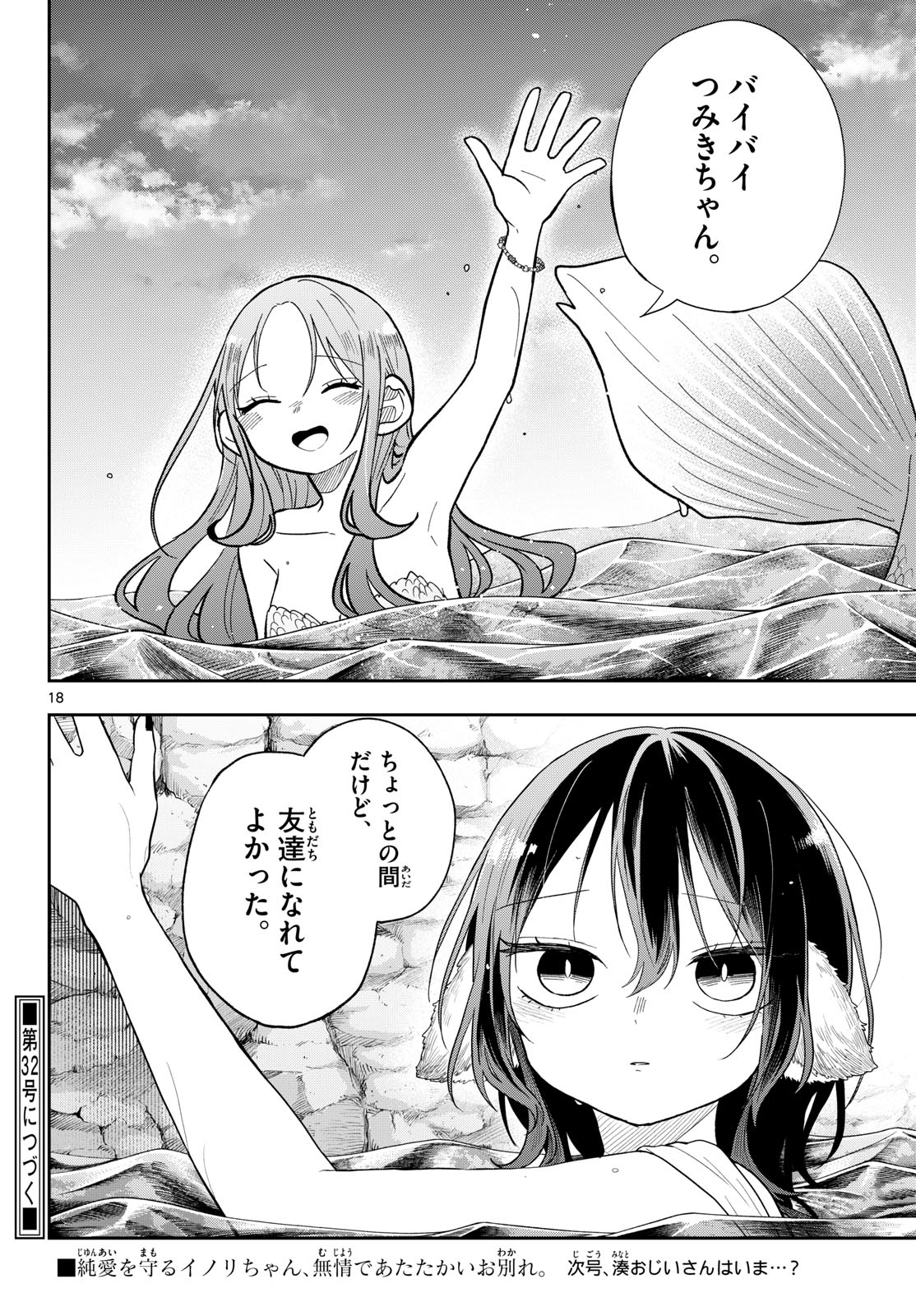 TSUMIKI OGAMI & THE STRANGE DAILY LIFE Chap 106 - Pic 18