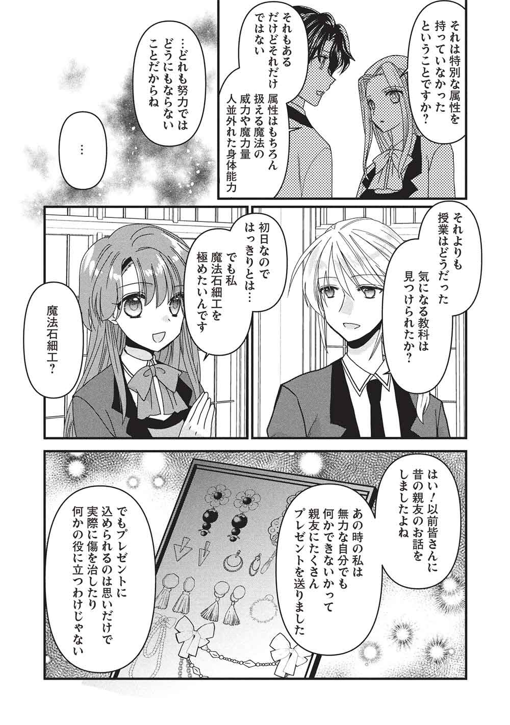 BANNOU MARYOKU NO AISARE REIJOU WA, MAHOUSEKI SAIKU WO KIWAMETAI! Chapter 4 page 8 - nihonkuni.com
