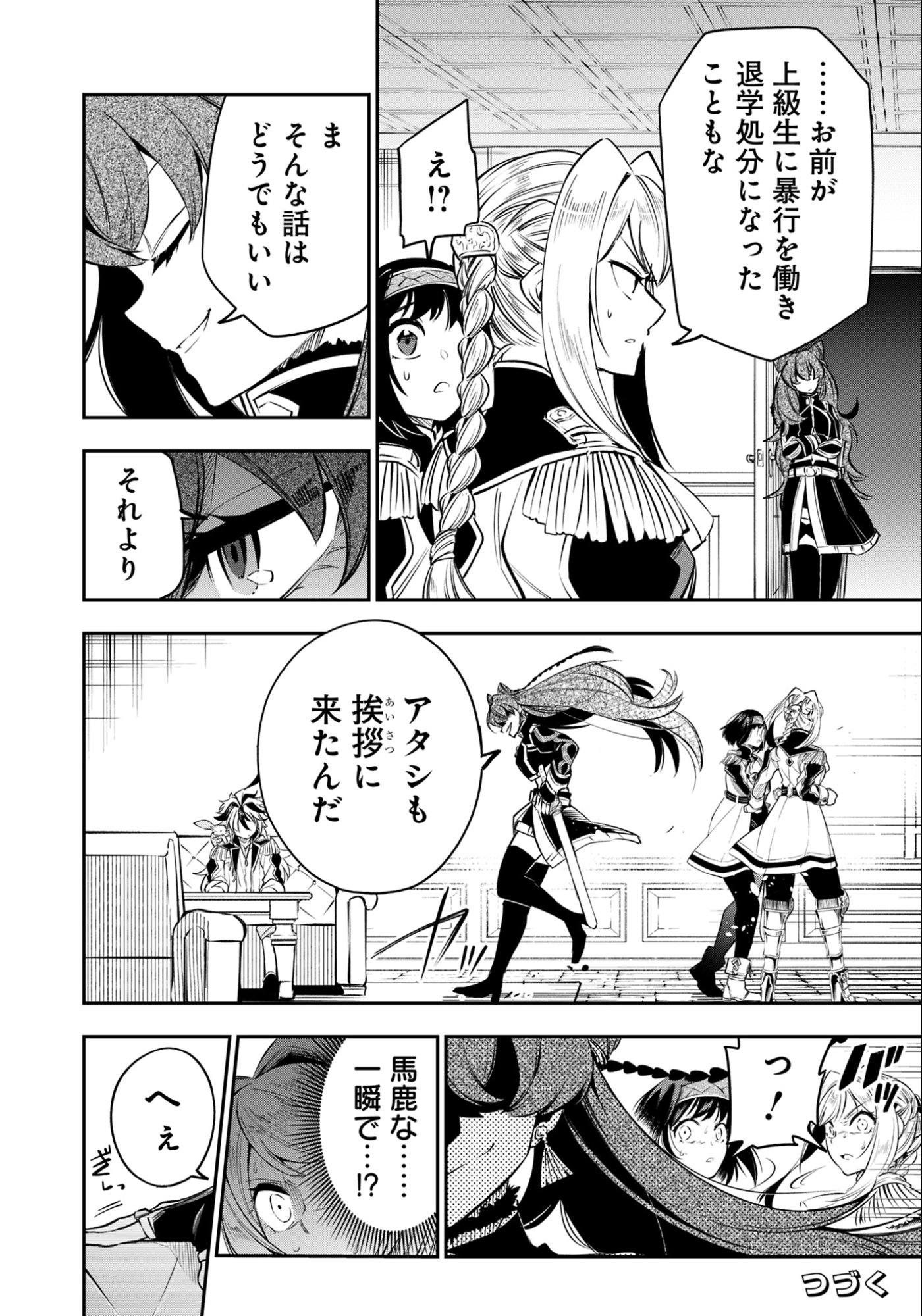 KEN WO MOTANAI KENSEI, KIZOKU NI SHIHAI SARETA KISHI GAKUEN DE MUSOU SURU - RAW Chapter 14.1 - Page 12