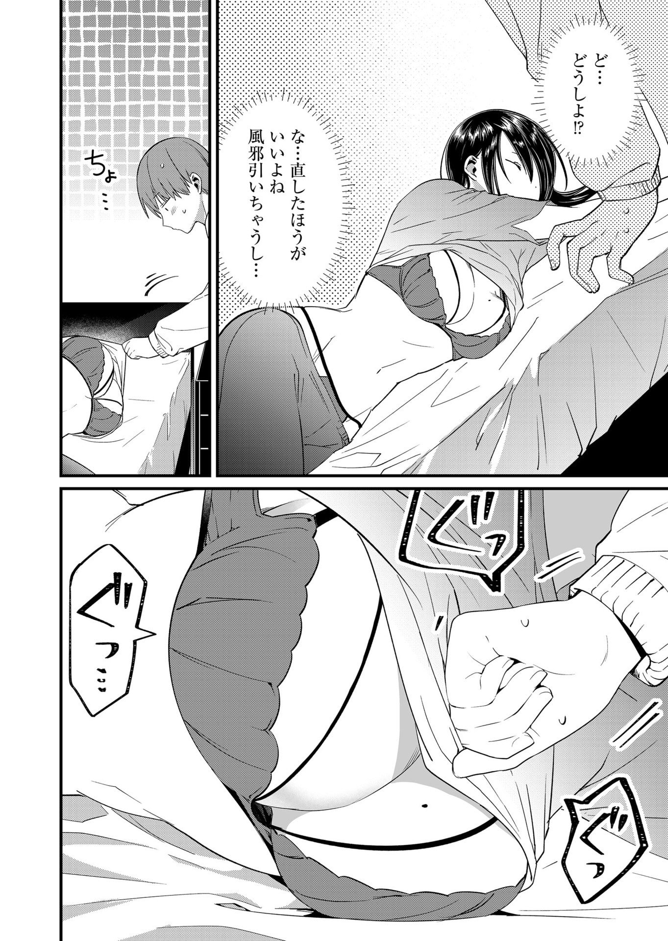 TOKIMORI-SAN GA MUBOUBI DESU!! Chapter 84 page 6 - nihonkuni.com