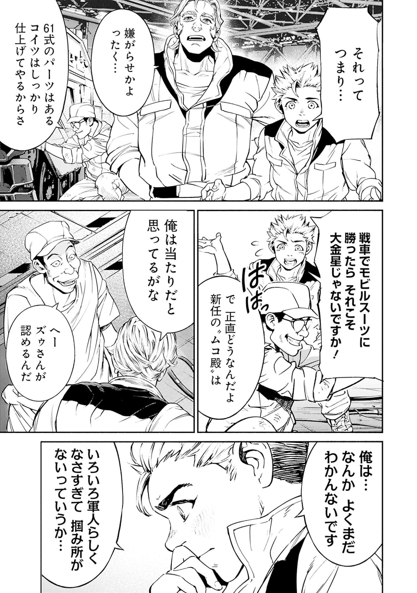 KIDOU SENSHI GUNDAM - RUST HORIZON Chapter 2 page 17 - nihonkuni.com