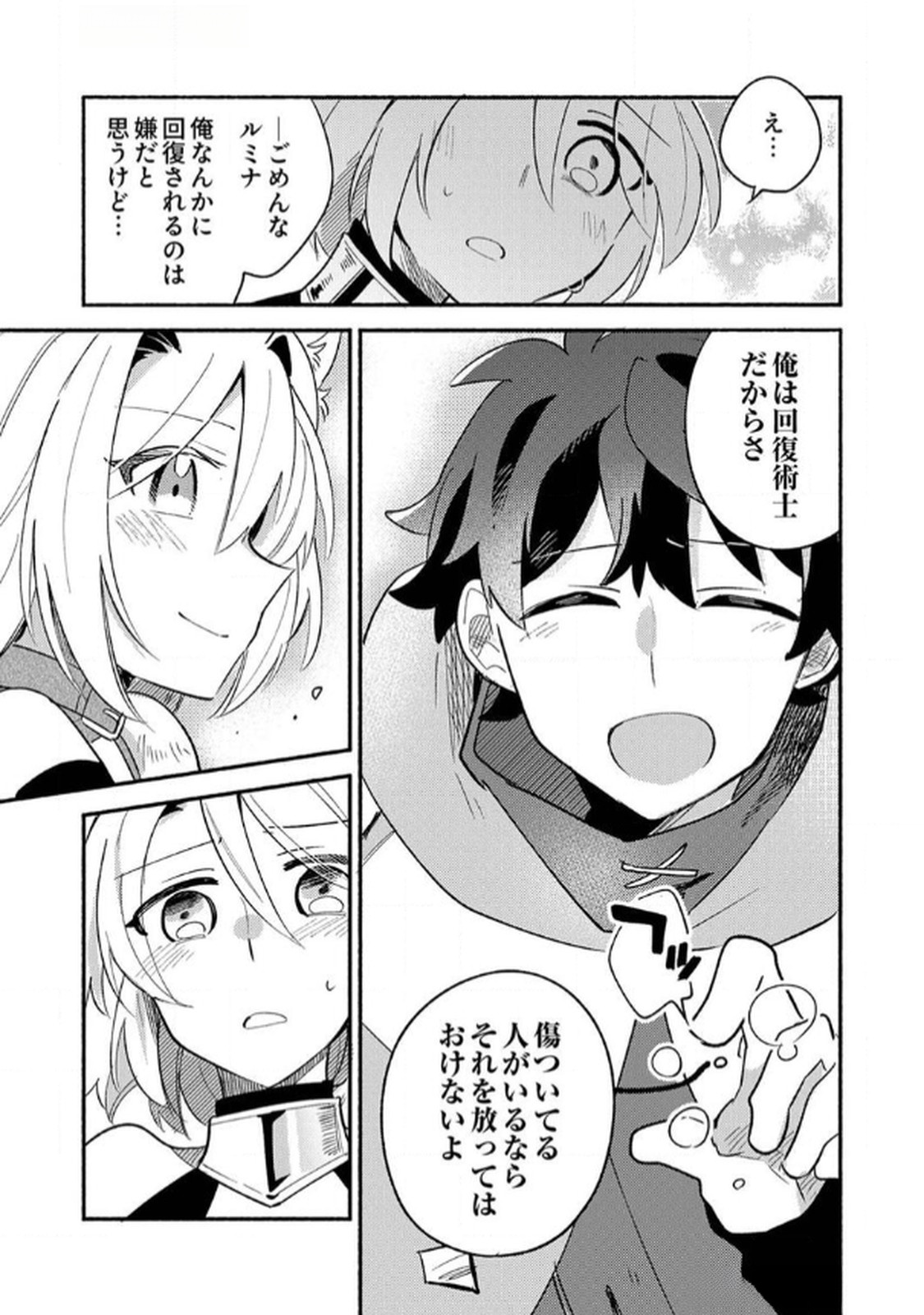 GUILD WO TSUIHOU SARETA KAIFUKU JUTSUSHI, JITSU WA MARYOKU MUGEN DATTA NODE KIKAKUGAI NO KAIFUKU MAHOU DE DENSETSU TO NARU Chapter 3 page 21 - nihonkuni.com