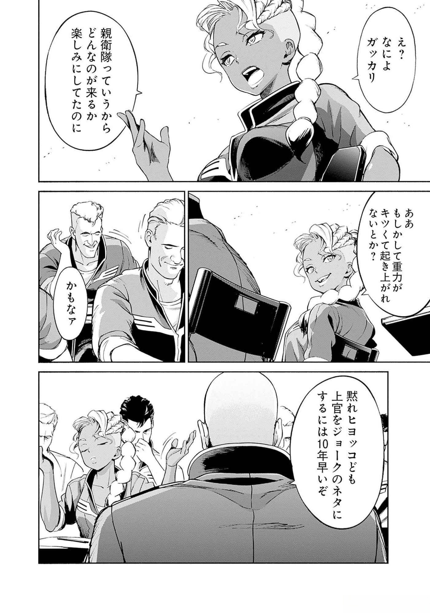 KIDOU SENSHI GUNDAM - RUST HORIZON Chapter 9 page 12 - nihonkuni.com