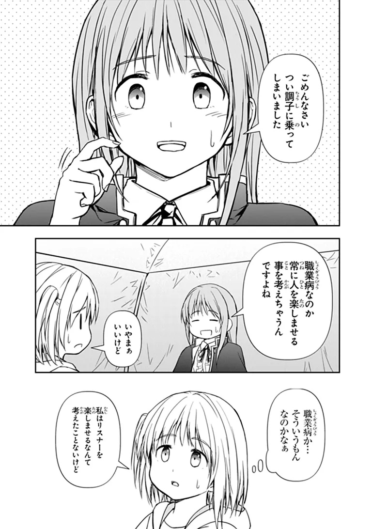 HAISHIN NI CHIMEI TEKI NI MUITEINAI ONNANOKO GA MEIKYUU DE MOKUMOKUTO HITODASUKE SURU HAISHIN Chapter 11.1 - Page 3