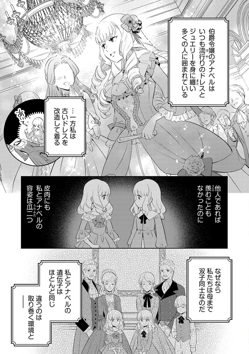MIGAWARI HAKUSHAKU REIJOU DAKEREDO, KONYAKUSHA DAIRI WA GOKABEN! Chapter 1 - Page 5
