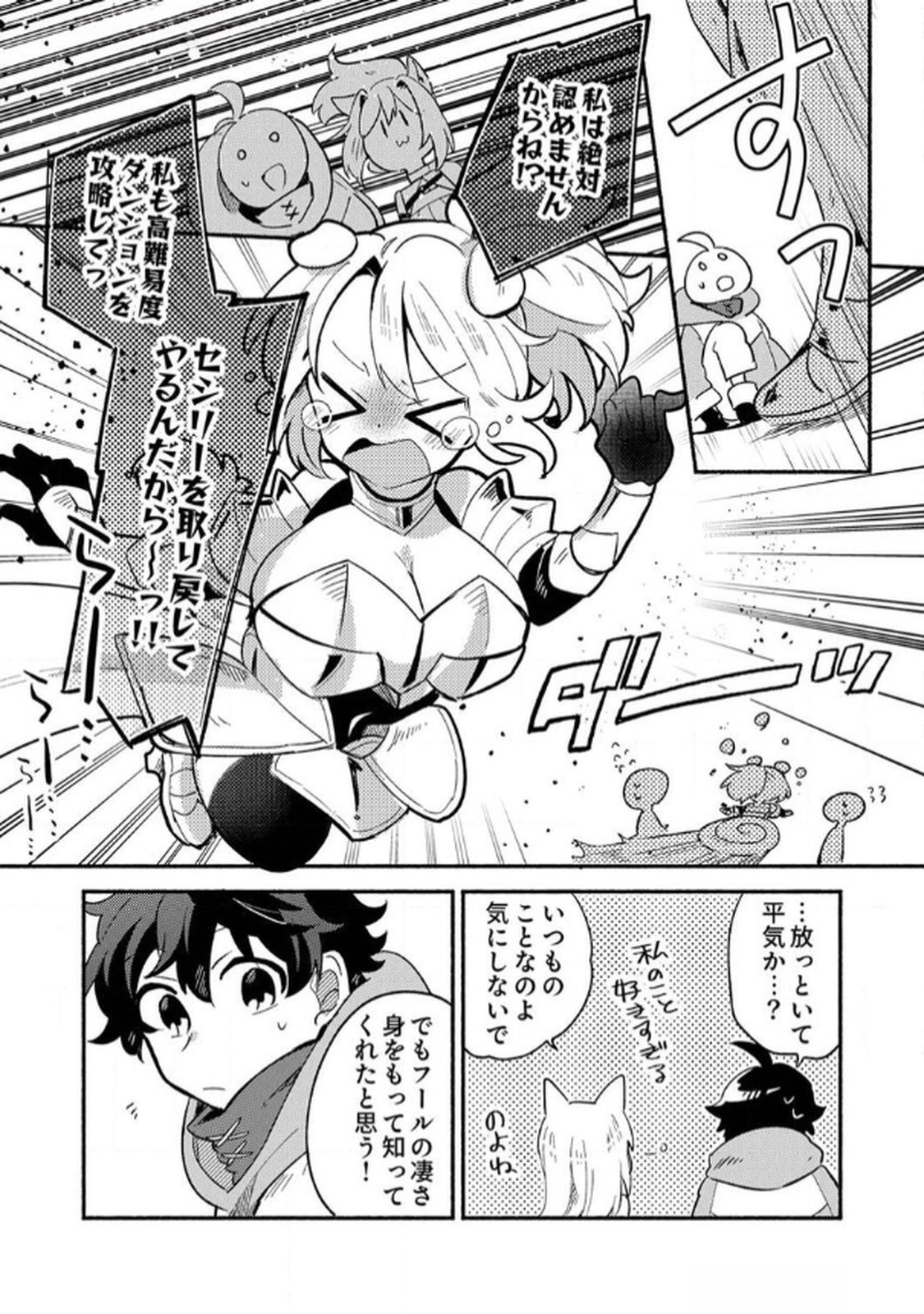 GUILD WO TSUIHOU SARETA KAIFUKU JUTSUSHI, JITSU WA MARYOKU MUGEN DATTA NODE KIKAKUGAI NO KAIFUKU MAHOU DE DENSETSU TO NARU Chapter 3 page 23 - nihonkuni.com
