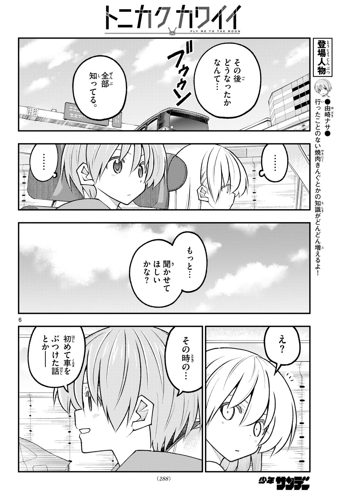 Fly Me to The Moon (Manga) Chapter 352 page 6 - nihonkuni.com