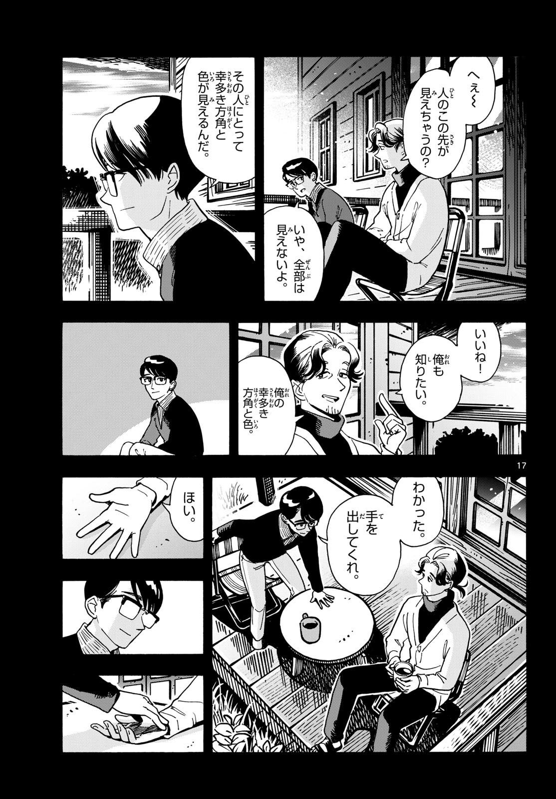 Read KIMI WA AKEBOSHI Chapter 15 [High Quality / Full] - Page 17 - nicomanga.net