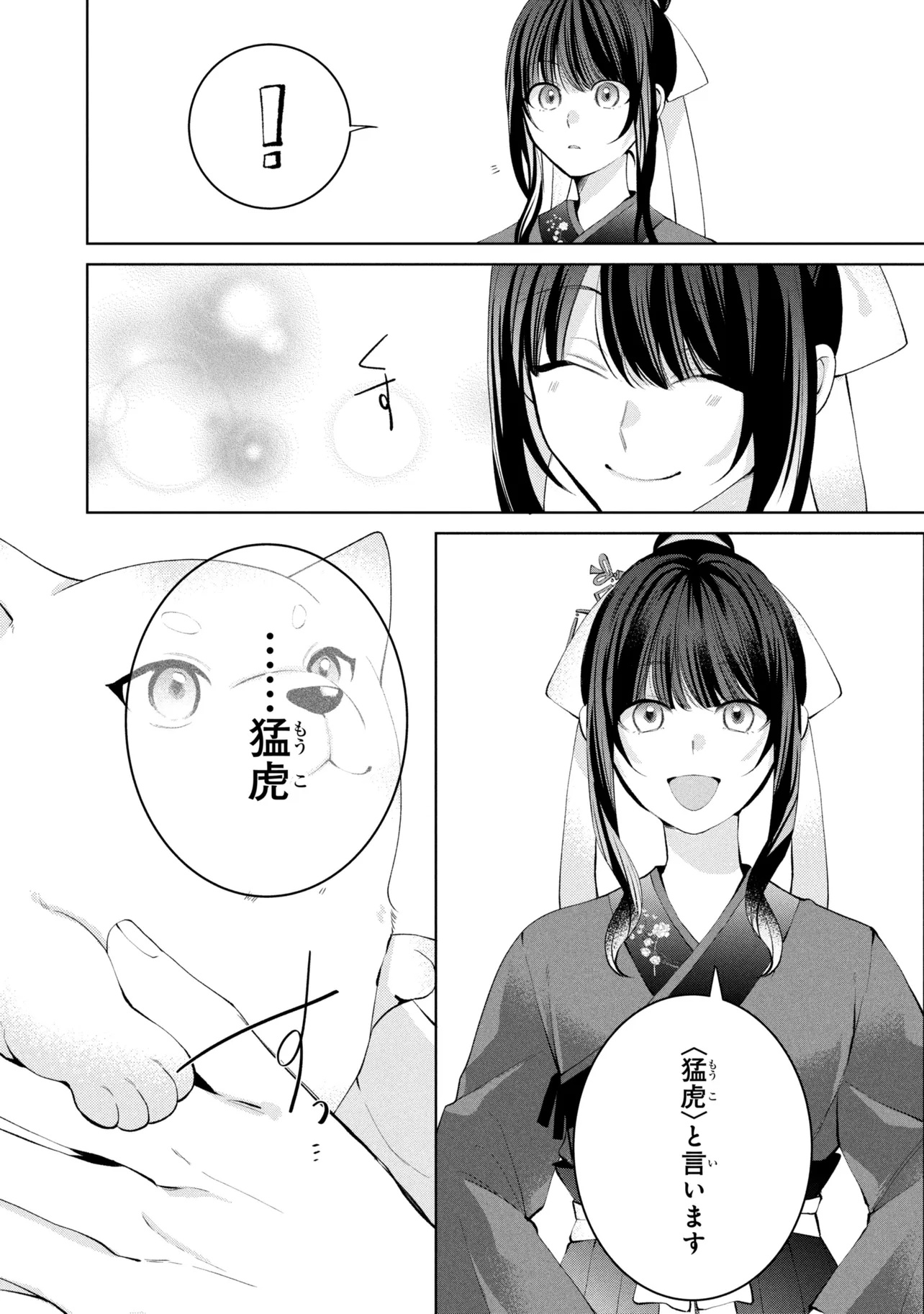 KOUKYUU MEIFU NO RYOURININ Chapter 10 page 22 - nihonkuni.com