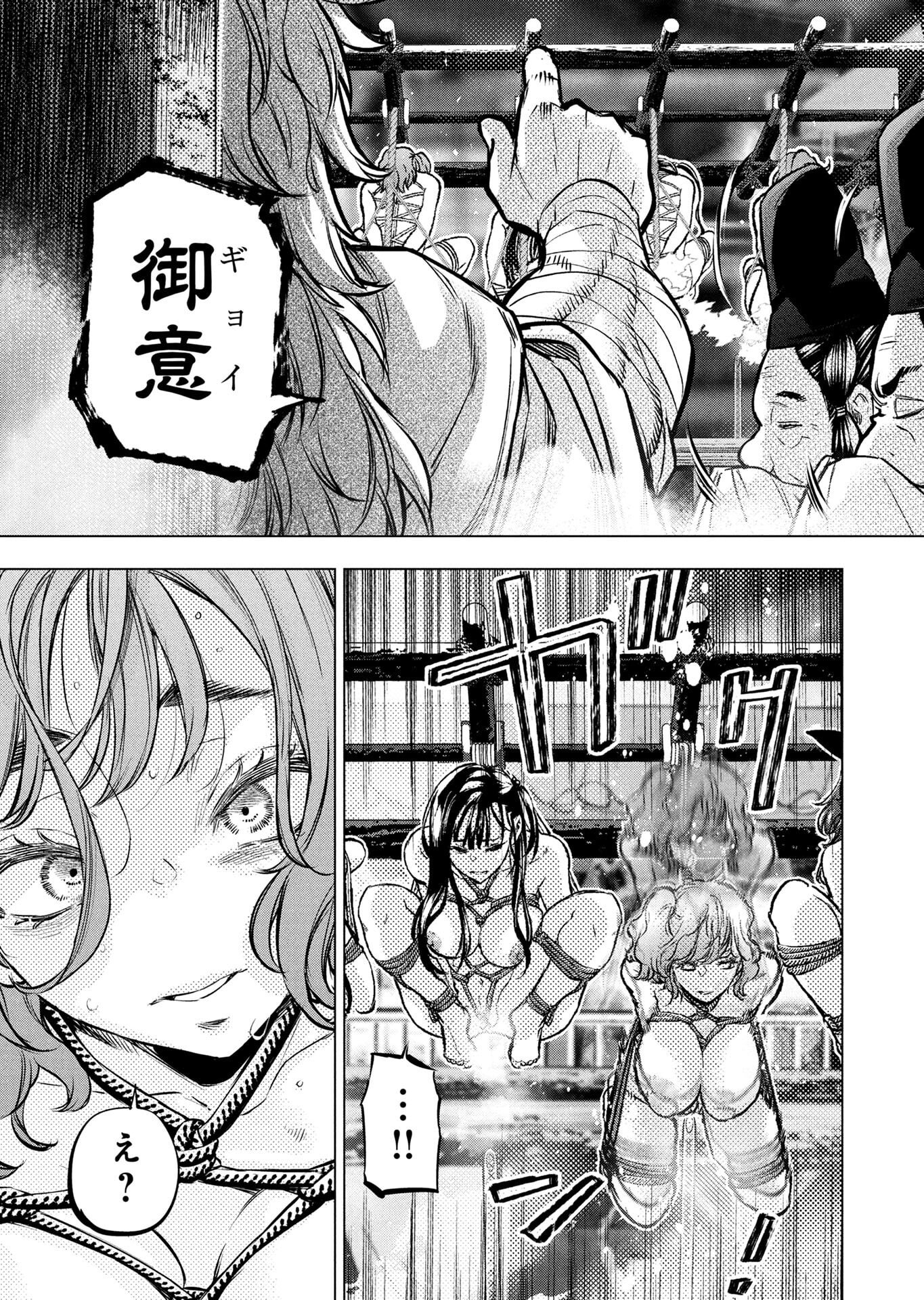 Read INGOSHIMA Chapter 150 [High Quality / Full] - Page 9 - dark.nicomanga.com