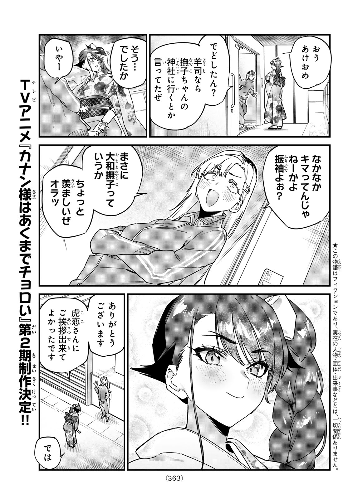 KANAN-SAMA WA AKUMADE CHOROI Chapter 187 page 3 - nihonkuni.com