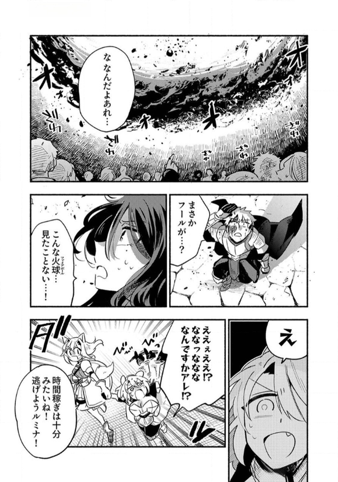 GUILD WO TSUIHOU SARETA KAIFUKU JUTSUSHI, JITSU WA MARYOKU MUGEN DATTA NODE KIKAKUGAI NO KAIFUKU MAHOU DE DENSETSU TO NARU Chapter 5 page 28 - nihonkuni.com