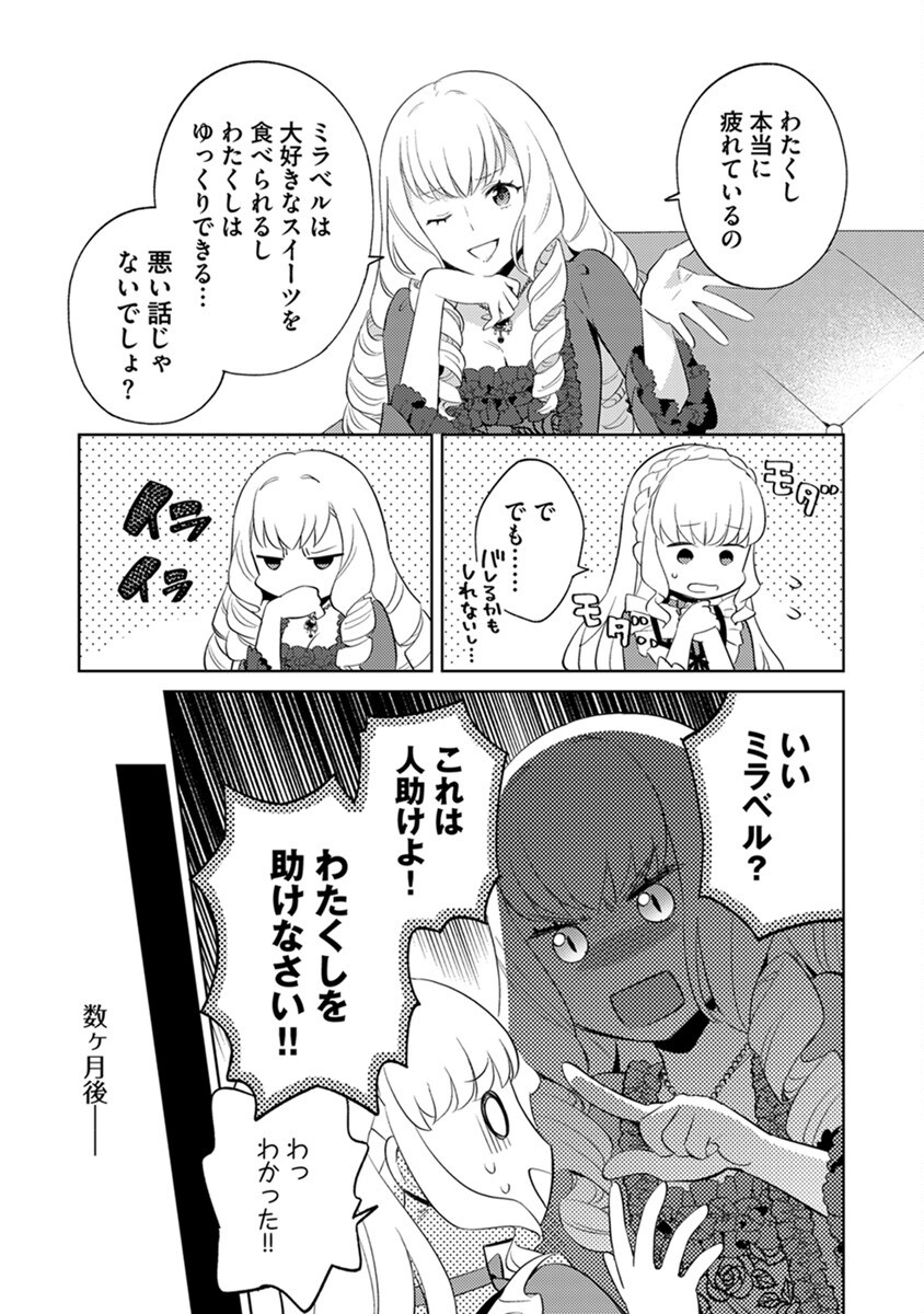 MIGAWARI HAKUSHAKU REIJOU DAKEREDO, KONYAKUSHA DAIRI WA GOKABEN! Chapter 1 - Page 7