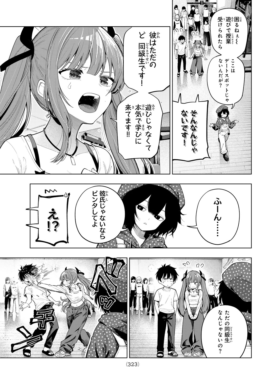 Read MAYONAKA HEART TUNE Chapter 122 [High Quality / Full] - Page 3 - dark.nicomanga.com