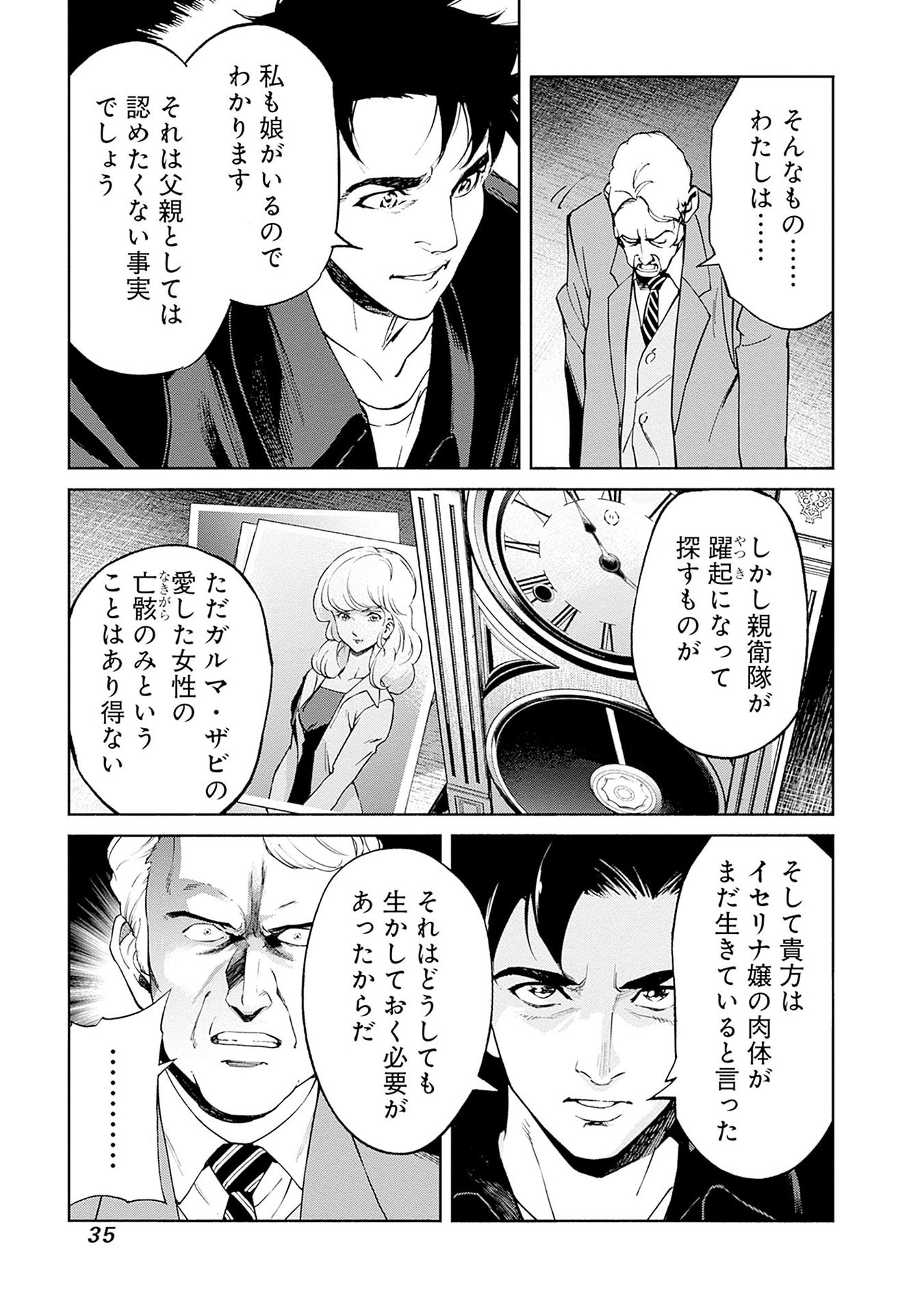 KIDOU SENSHI GUNDAM - RUST HORIZON Chapter 12 page 33 - nihonkuni.com