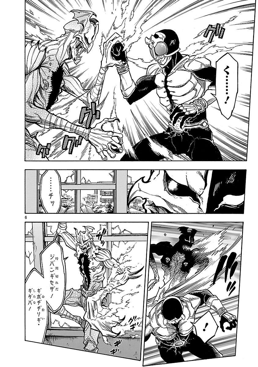 KAMEN RIDER KUUGA Chapter 6 page 6 - nihonkuni.com