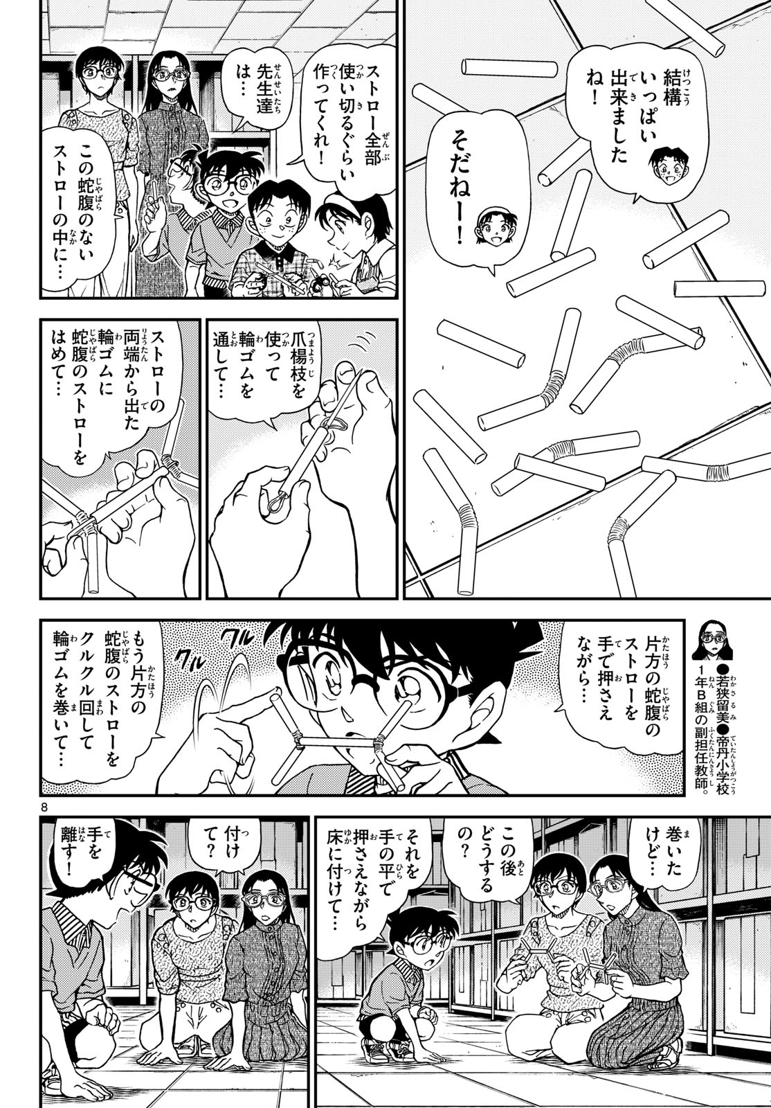 Read Detective Conan (Manga) Chapter 1164 [High Quality / Full] - Page 8 - nicomanga.net