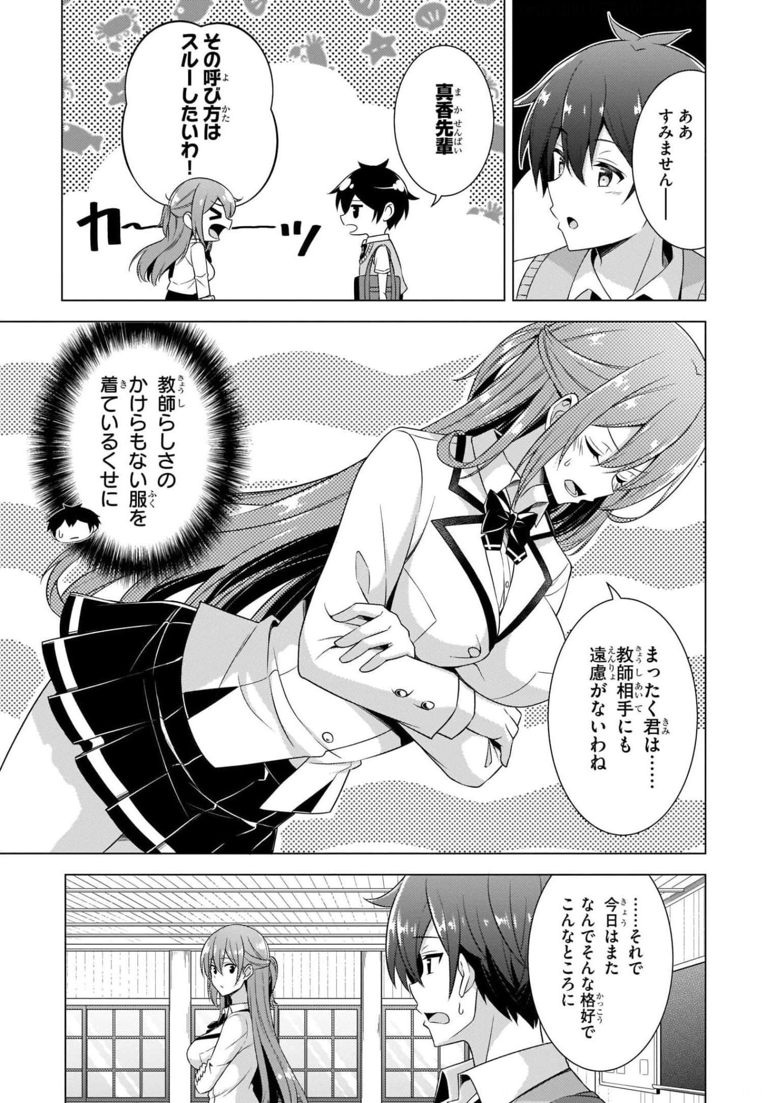 BOKU NO KANOJO SENSEI Chapter 37 page 17 - nihonkuni.com