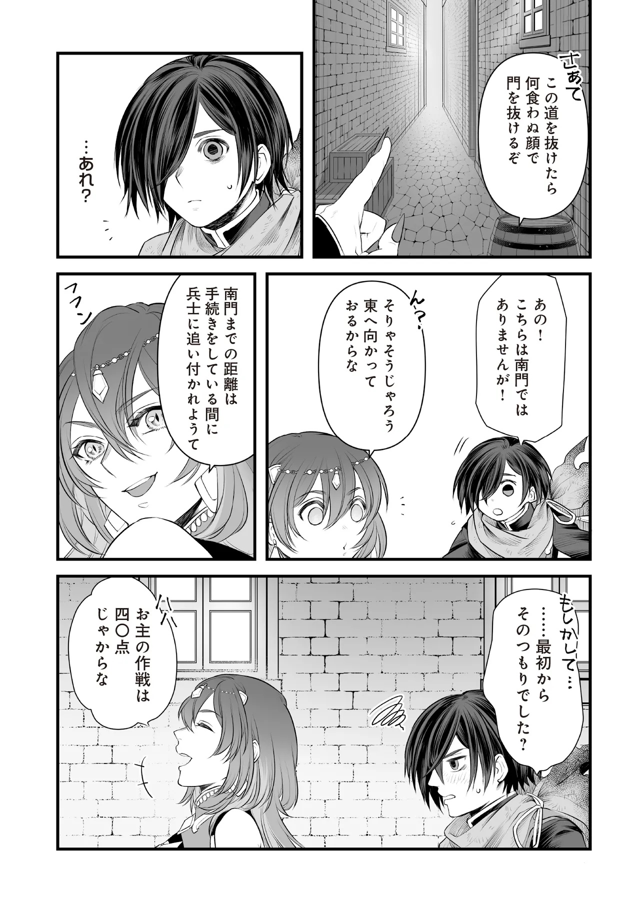 FUSHITARU ITANSHA TO WAZAWAI NO RYUUHIME Chapter 4.1 page 13 - nihonkuni.com