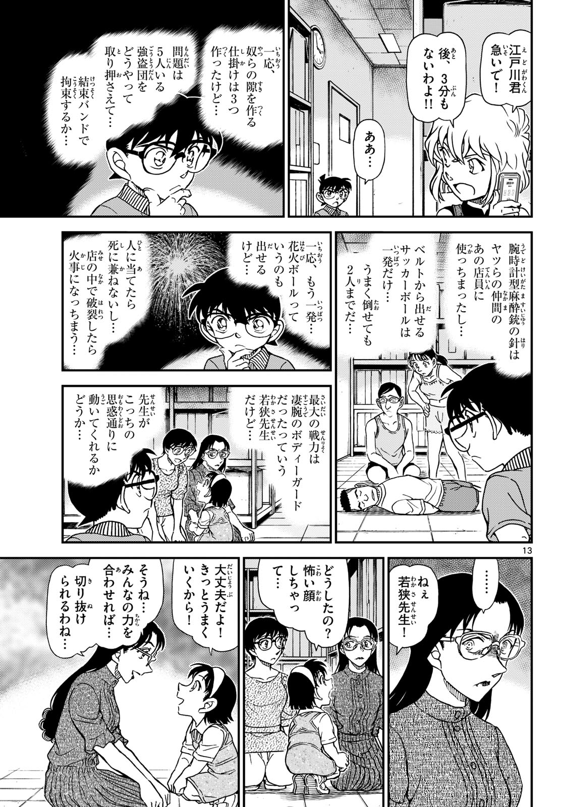 Read Detective Conan (Manga) Chapter 1164 [High Quality / Full] - Page 13 - nicomanga.net