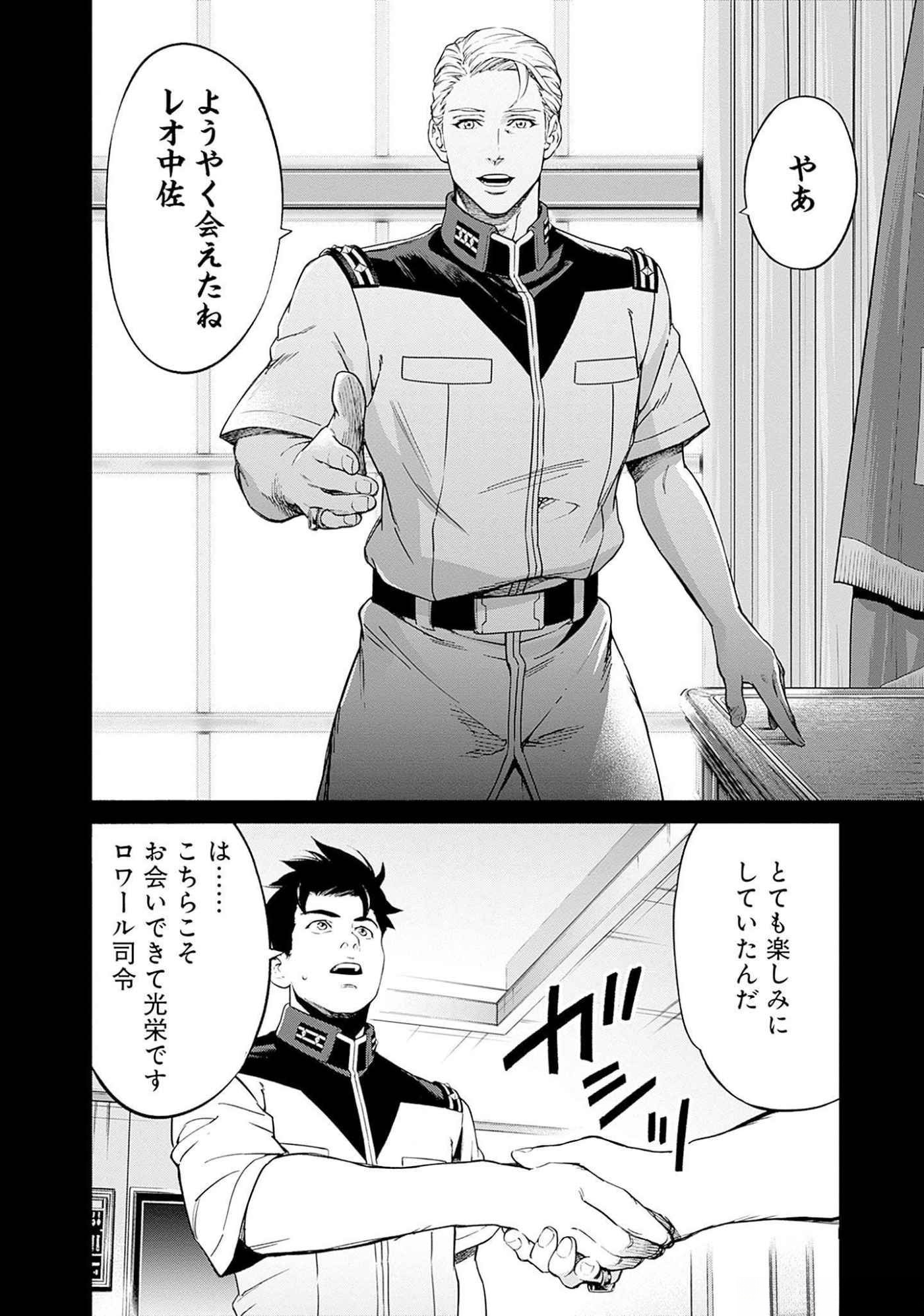KIDOU SENSHI GUNDAM - RUST HORIZON Chapter 10 page 12 - nihonkuni.com