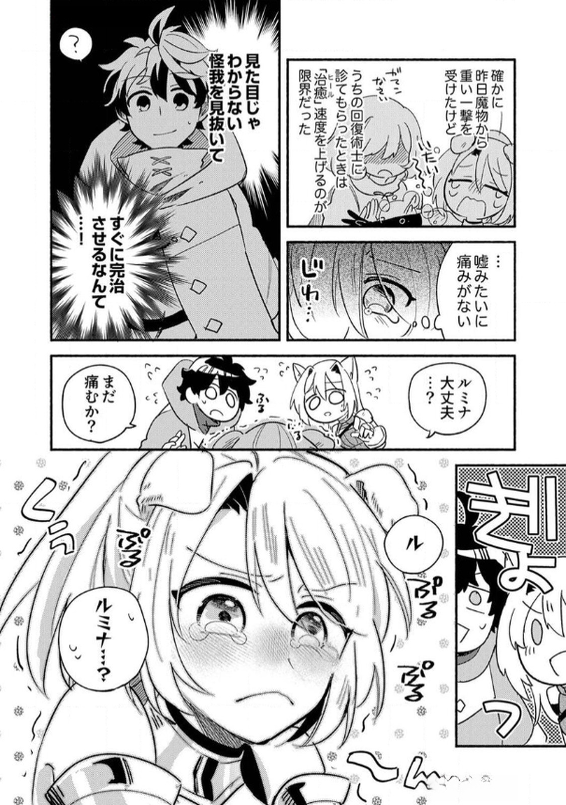 GUILD WO TSUIHOU SARETA KAIFUKU JUTSUSHI, JITSU WA MARYOKU MUGEN DATTA NODE KIKAKUGAI NO KAIFUKU MAHOU DE DENSETSU TO NARU Chapter 3 page 22 - nihonkuni.com
