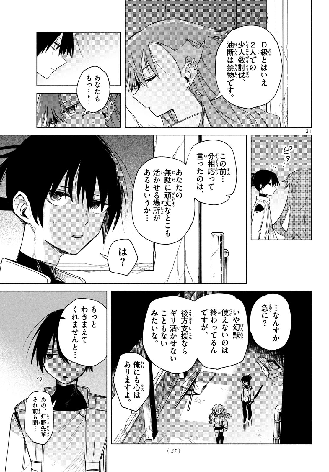 MUSAI NO SHOUKAN-SHI Chapter 1 page 27 - nihonkuni.com