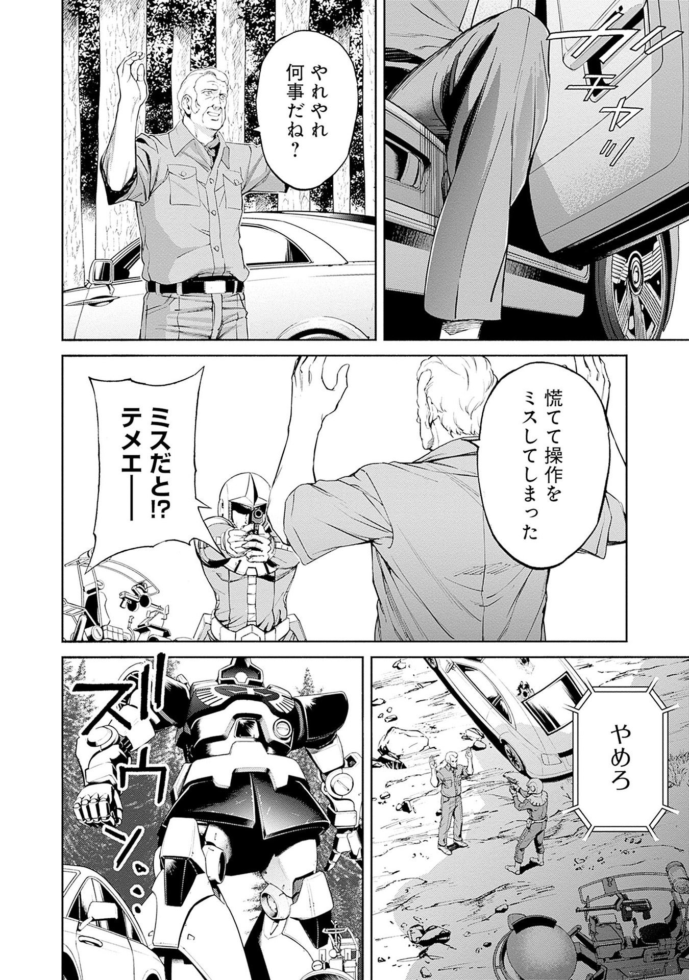 KIDOU SENSHI GUNDAM - RUST HORIZON Chapter 14 page 30 - nihonkuni.com