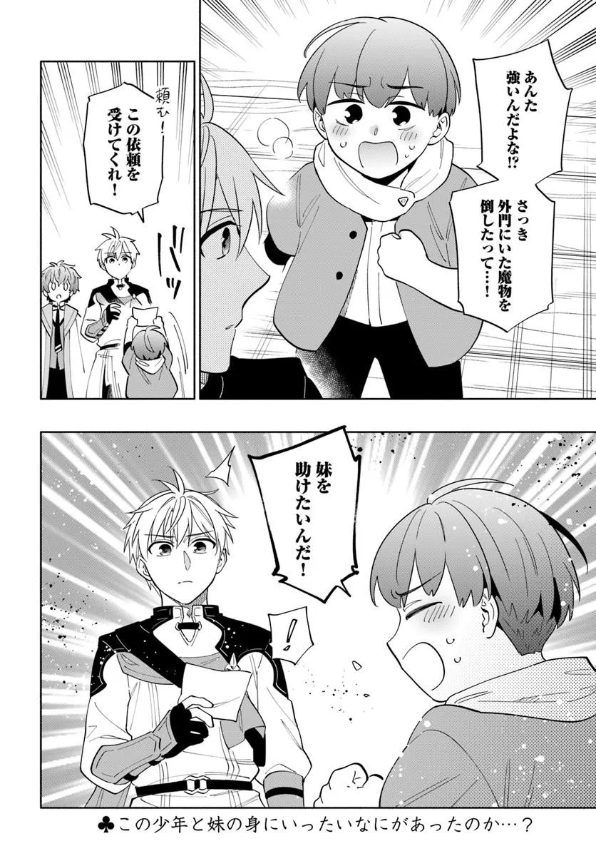 TEIKOKU SAIKYOU NO TENSAI KISHI, BOUKENSHA NI AKOGARERU - RAW Chapter 9 page 28 - nihonkuni.com