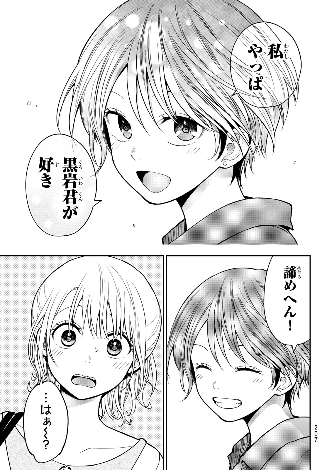 KUROIWA MEDAKA NI WATASHI NO KAWAII GA TSUUJINAI Chap 228 - Pic 13