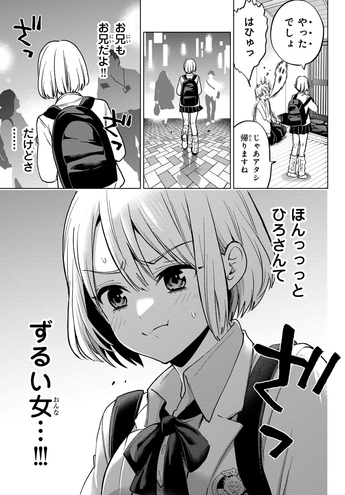 KAKKOU NO IINAZUKE - RAW Chapter 301 page 13 - nihonkuni.com