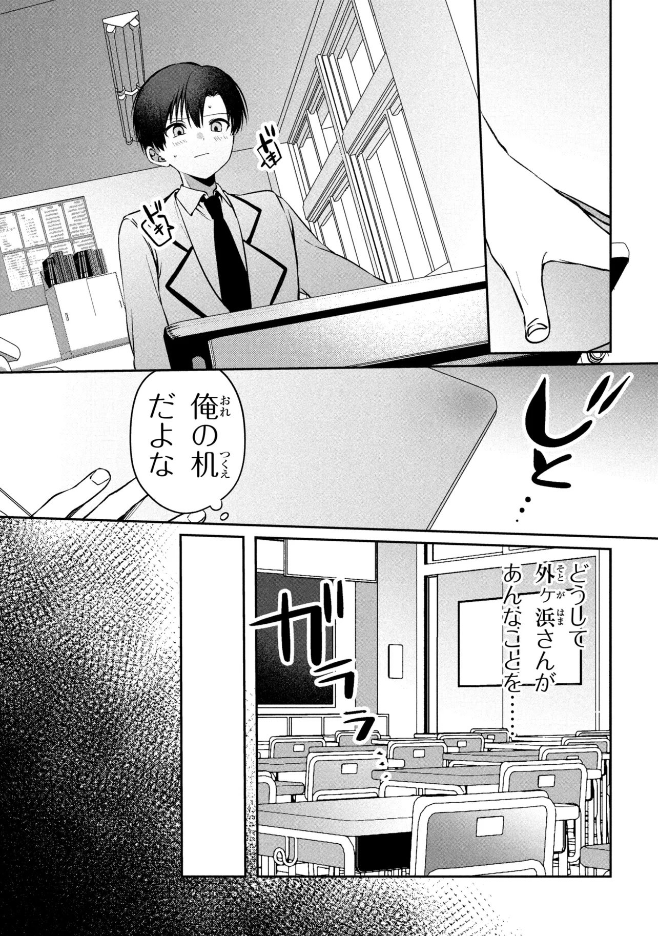 JUNJOU GAL WA KANOJO JANAI NONNI Chapter 1 page 35 - nihonkuni.com