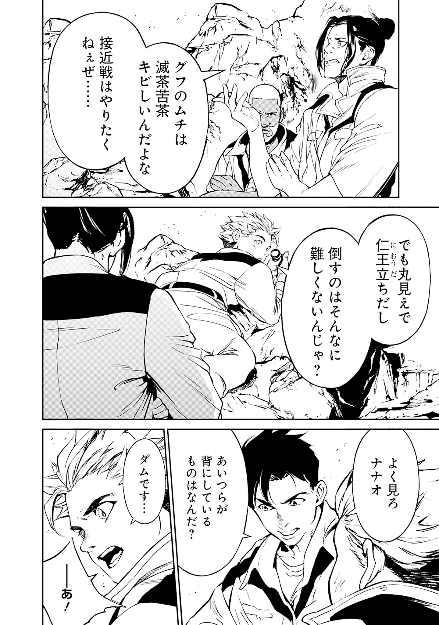 KIDOU SENSHI GUNDAM - RUST HORIZON Chapter 2 page 44 - nihonkuni.com