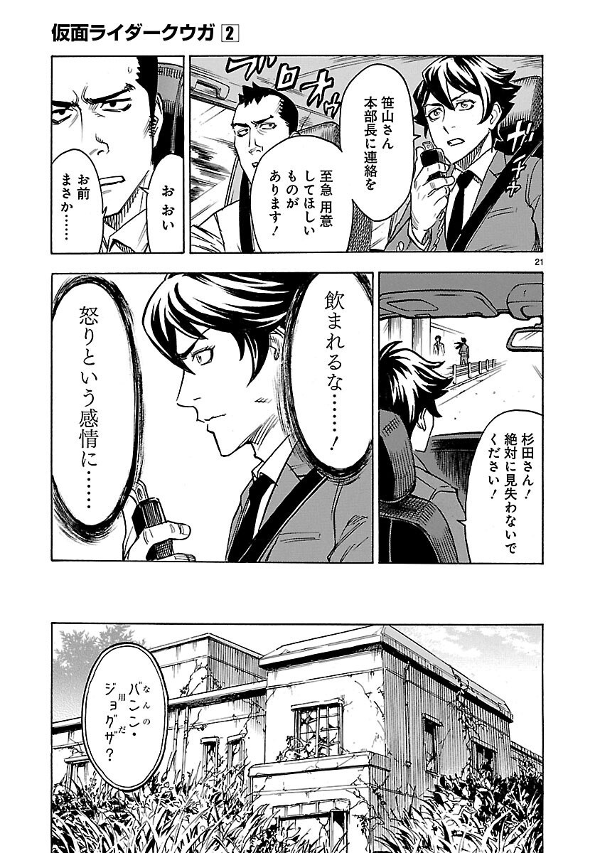 Read KAMEN RIDER KUUGA Chapter 8 [High Quality / Full] - Page 21 - nicomanga.com
