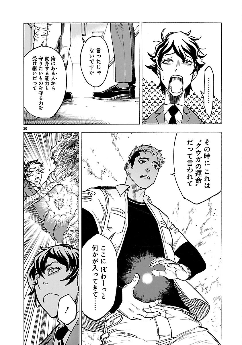 KAMEN RIDER KUUGA Chapter 6 page 20 - nihonkuni.com