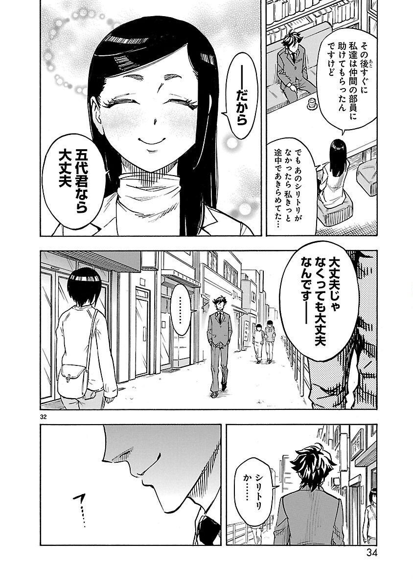 KAMEN RIDER KUUGA Chapter 6 page 32 - nihonkuni.com