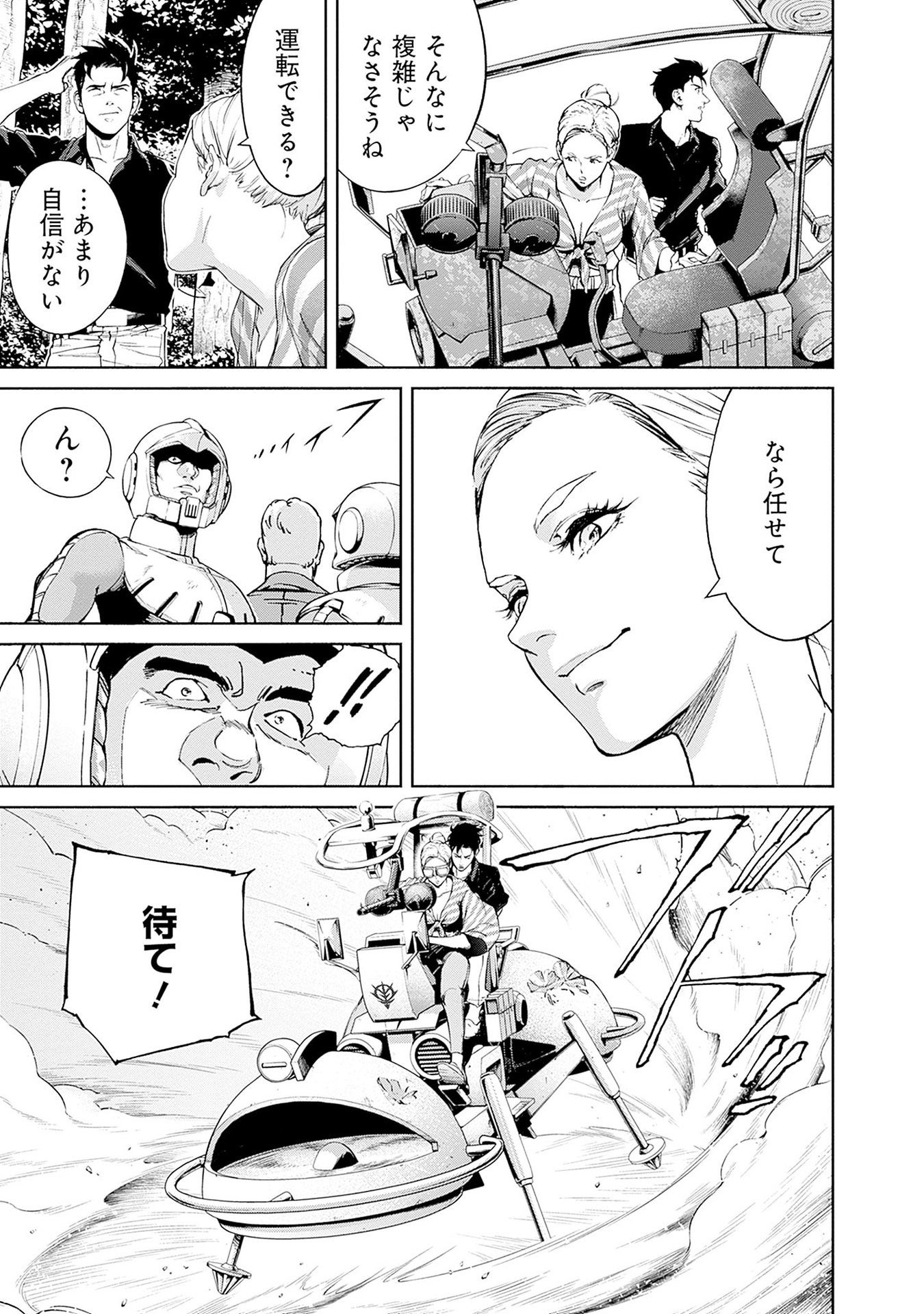 KIDOU SENSHI GUNDAM - RUST HORIZON Chapter 14 page 33 - nihonkuni.com