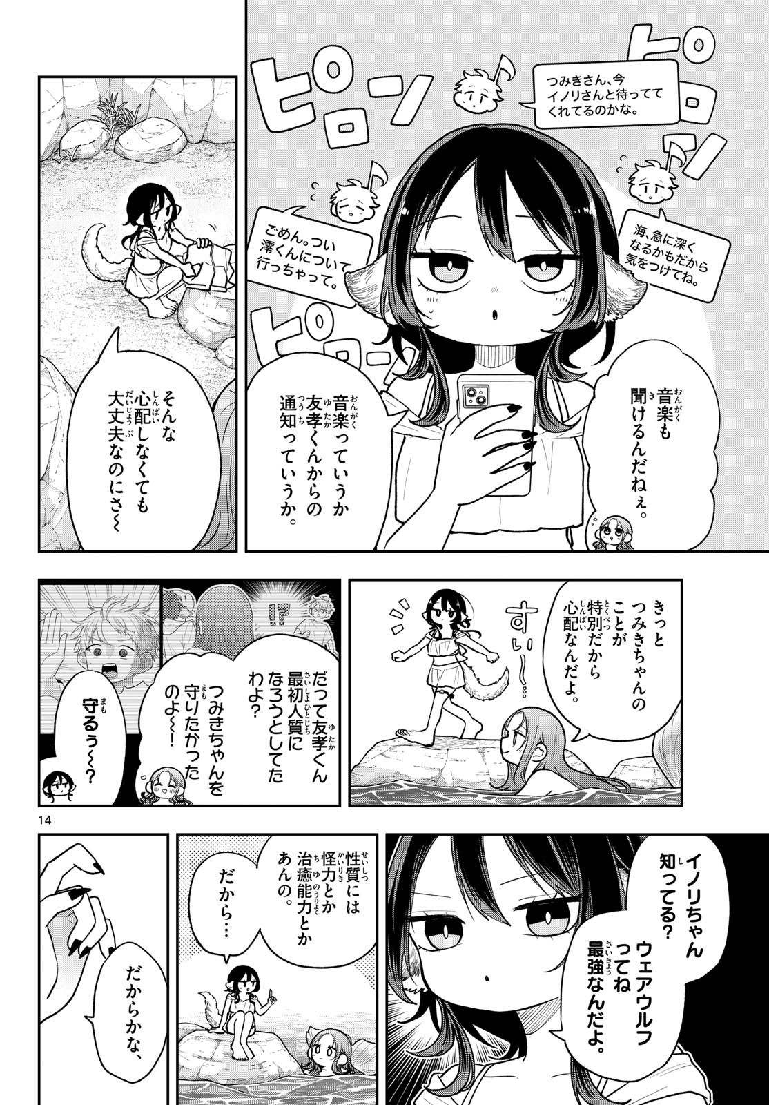 TSUMIKI OGAMI & THE STRANGE DAILY LIFE Chap 106 - Pic 14