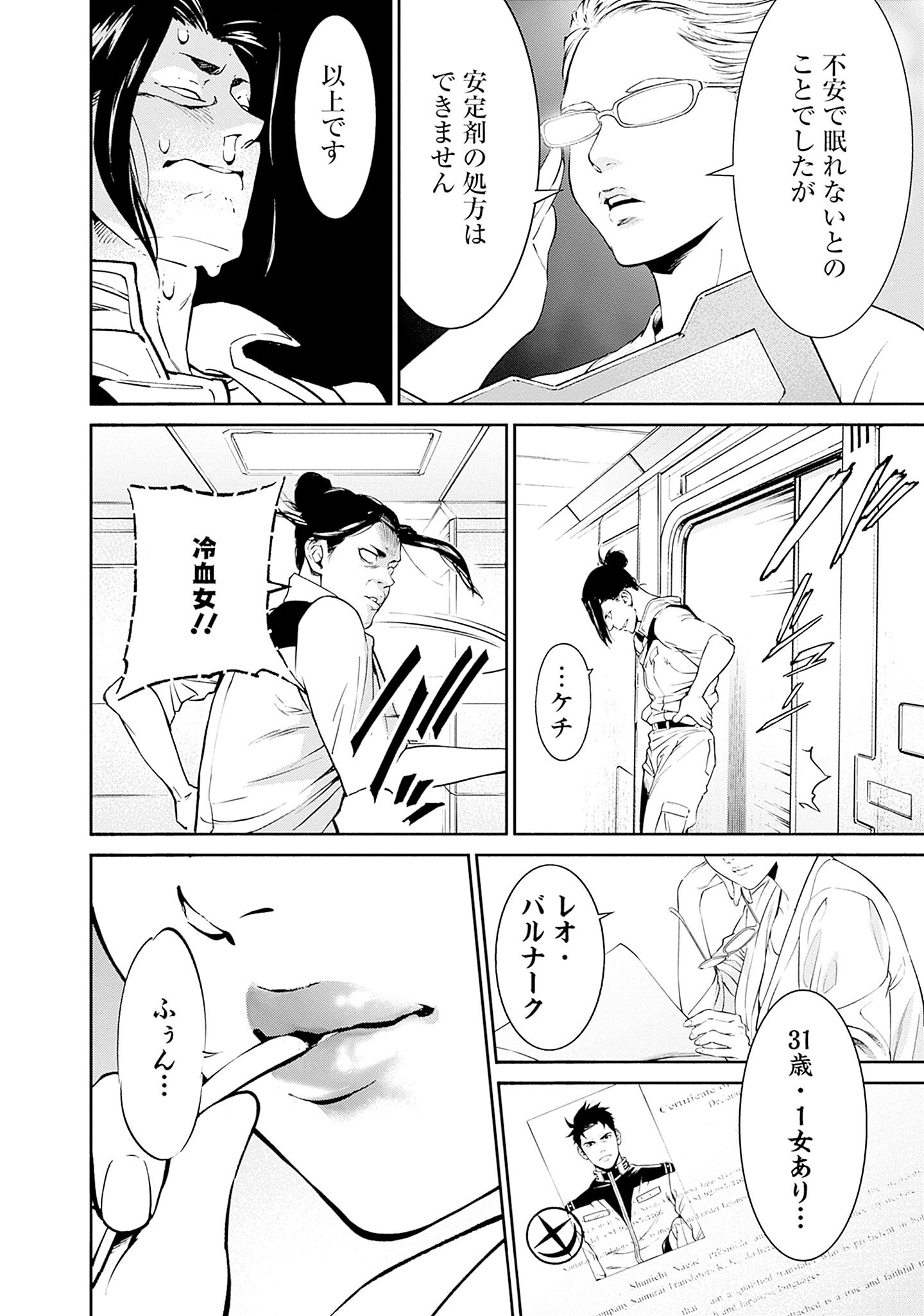 KIDOU SENSHI GUNDAM - RUST HORIZON Chapter 2 page 20 - nihonkuni.com