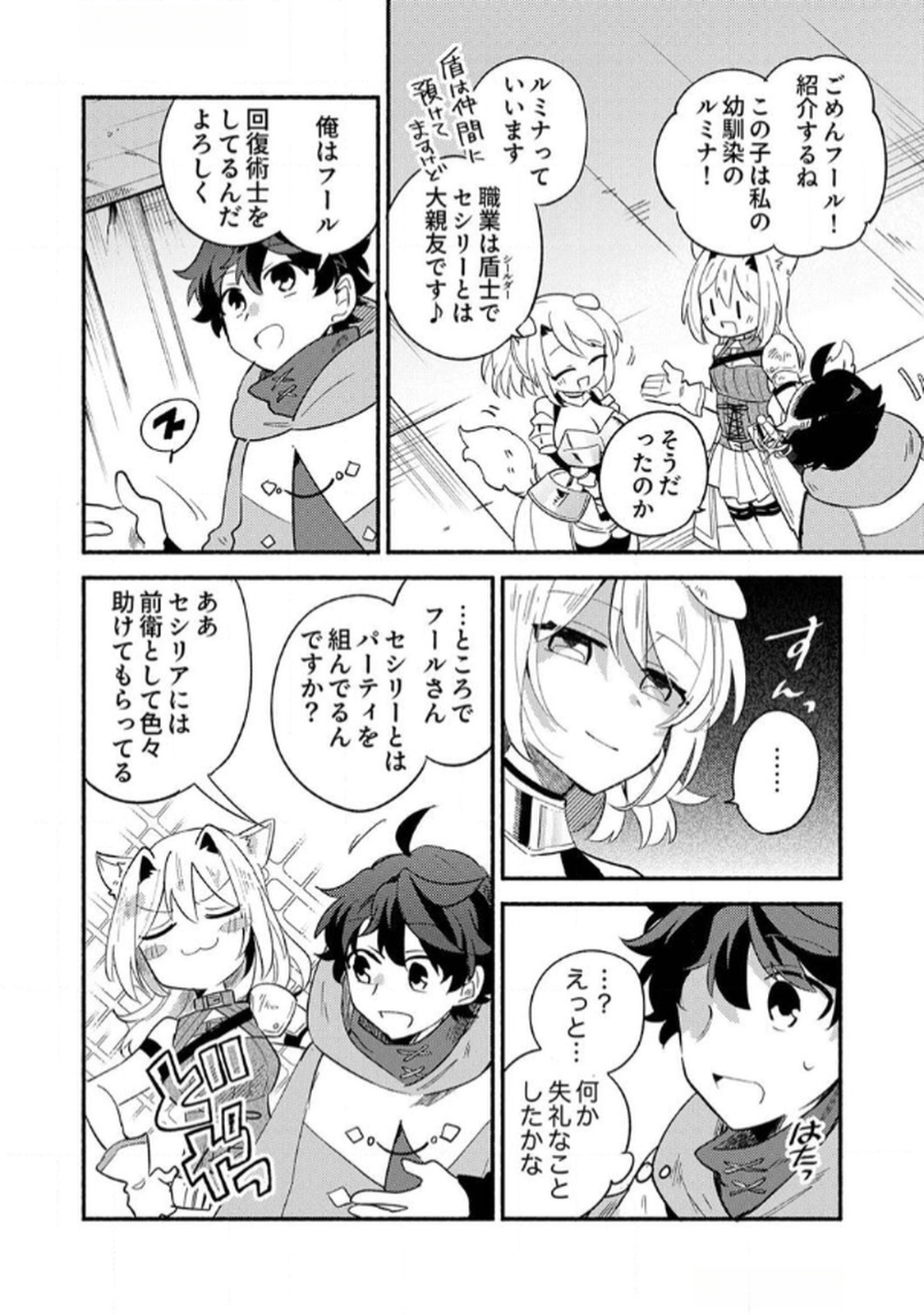 GUILD WO TSUIHOU SARETA KAIFUKU JUTSUSHI, JITSU WA MARYOKU MUGEN DATTA NODE KIKAKUGAI NO KAIFUKU MAHOU DE DENSETSU TO NARU Chapter 3 page 12 - nihonkuni.com