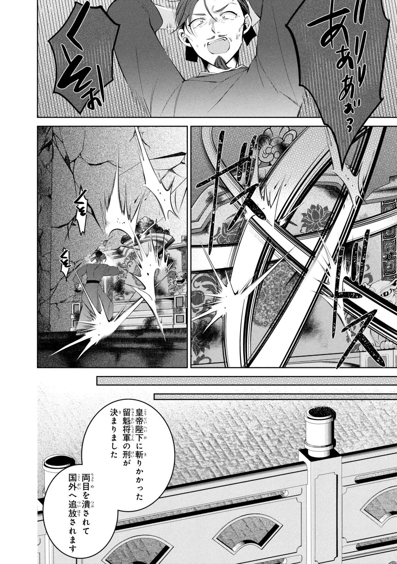 KOUKYUU MEIFU NO RYOURININ Chapter 10 page 12 - nihonkuni.com