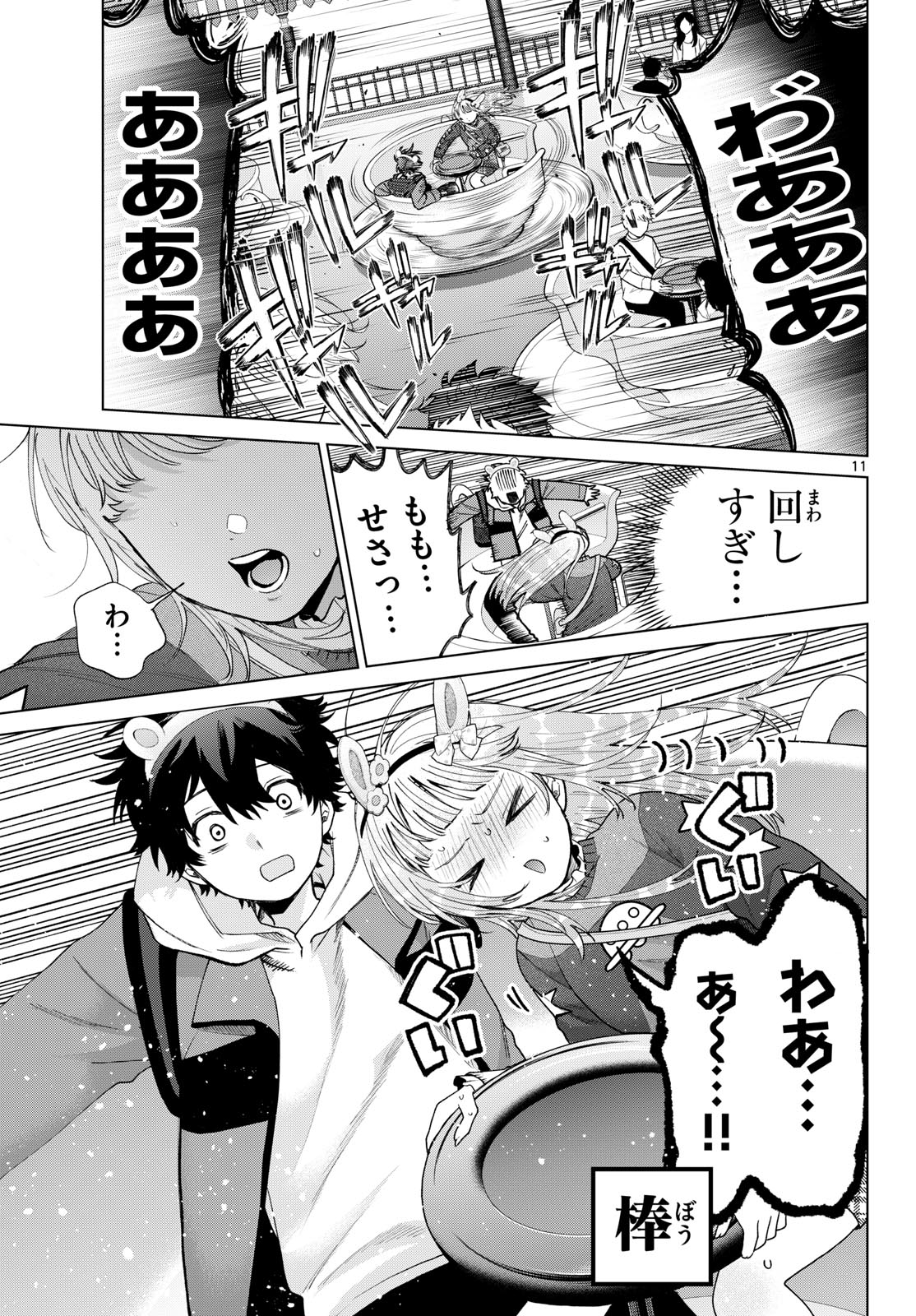 MOMOSE AKIRA NO HATSUKOI HATAN-CHUU. Chapter 89 page 11 - nihonkuni.com