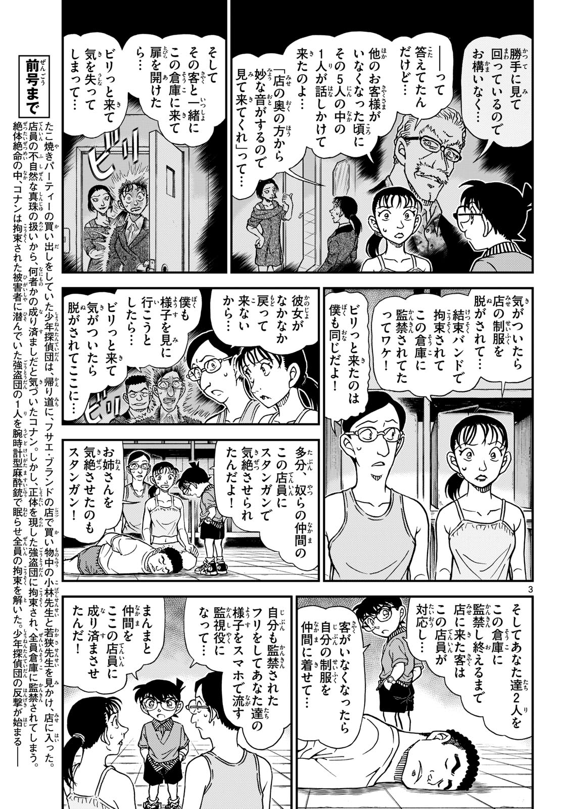 Read Detective Conan (Manga) Chapter 1164 [High Quality / Full] - Page 3 - nicomanga.net