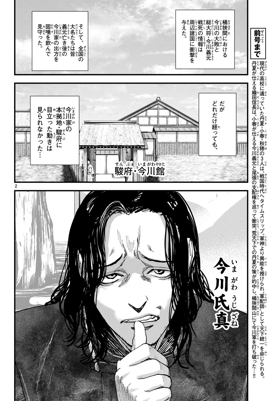 A GA KIMI CHIRURAMU Chapter 32 page 2 - nihonkuni.com