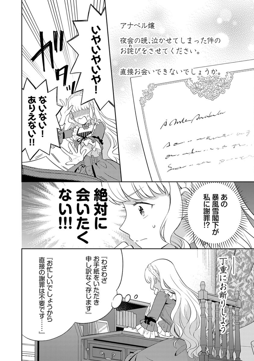 MIGAWARI HAKUSHAKU REIJOU DAKEREDO, KONYAKUSHA DAIRI WA GOKABEN! Chapter 3 - Page 4