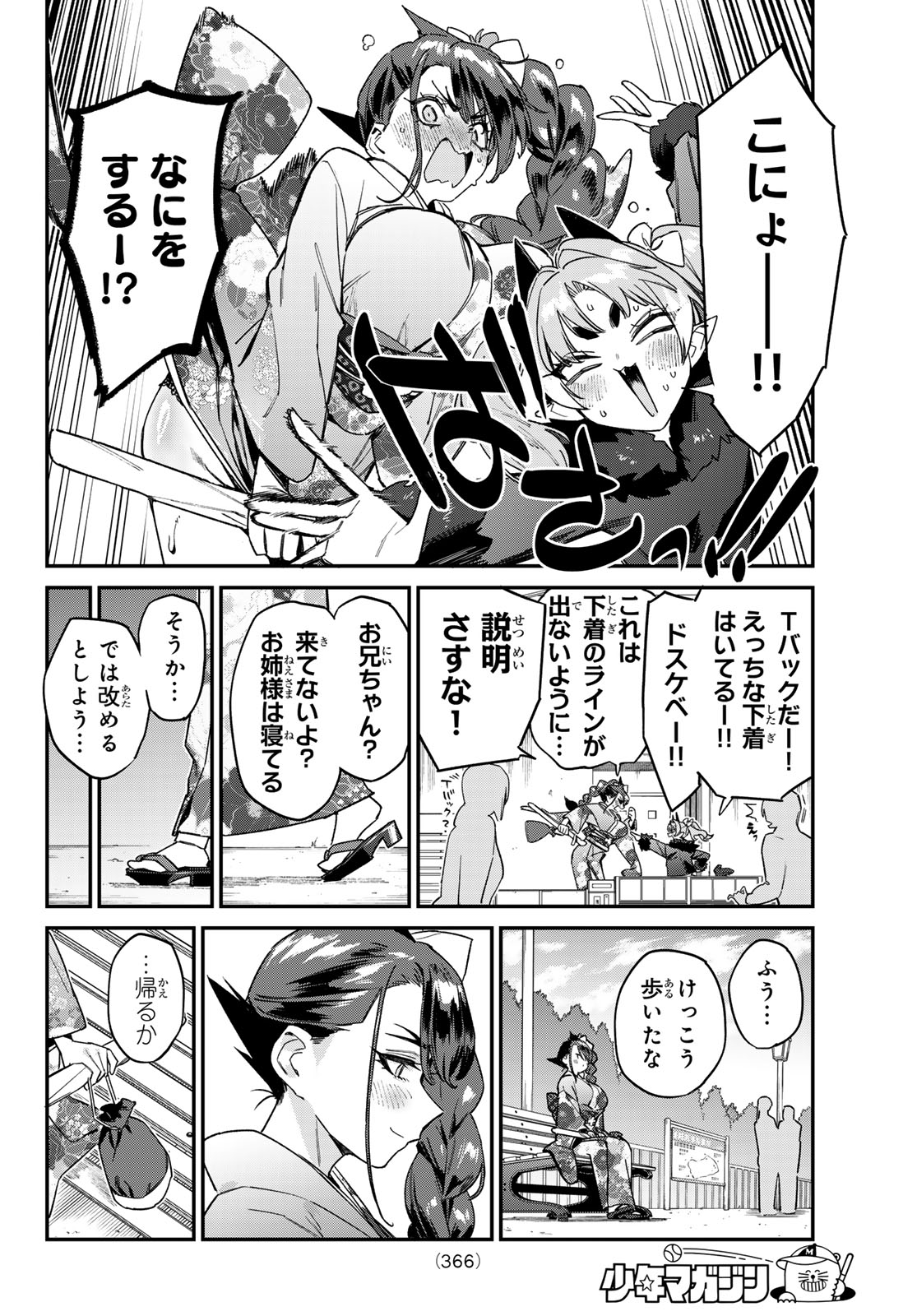 KANAN-SAMA WA AKUMADE CHOROI Chapter 187 page 6 - nihonkuni.com